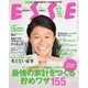 ESSE（エッセ） 2015年12月・2016年1月合併号（扶桑社） [電子書籍]