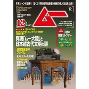 ムー 2015年12月号（学研プラス） [電子書籍]