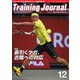 月刊トレーニングジャーナル 2015年12月号（ブックハウス･エイチディ） [電子書籍]