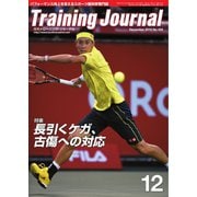 月刊トレーニングジャーナル 2015年12月号（ブックハウス･エイチディ） [電子書籍]