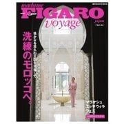 フィガロジャポン ヴォヤージュ（madame FIGARO japon voyage） Vol.34（CEメディアハウス） [電子書籍]
