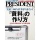 PRESIDENT 2015.11.30号（プレジデント社） [電子書籍]