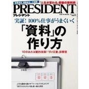 PRESIDENT 2015.11.30号（プレジデント社） [電子書籍]