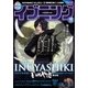 イブニング 2015年23号 (2015年11月10日発売)（講談社） [電子書籍]