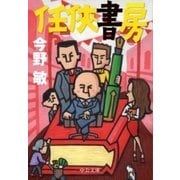 任侠書房（中央公論新社） [電子書籍]