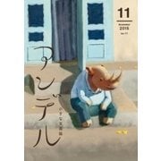 アンデル 2015年11月号（中央公論新社） [電子書籍]