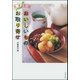 日本全国 おいしいものお取り寄せ（文藝春秋） [電子書籍]