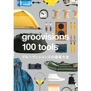 groovisions 100 tools（扶桑社） [電子書籍]