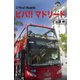 「Viva！！ Madrid」 ビバ！！マドリード 写真集（PAD） [電子書籍]