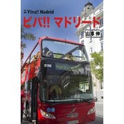 「Viva！！ Madrid」 ビバ！！マドリード 写真集（PAD） [電子書籍]