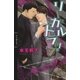 リーガルトラップ（幻冬舎コミックス） [電子書籍]