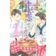 甘い恋（幻冬舎コミックス） [電子書籍]