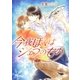 【電子限定おまけ付き】 今夜ぼくはシェフのもの（幻冬舎コミックス） [電子書籍]