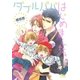 ダブルパパはじめました。（幻冬舎コミックス） [電子書籍]