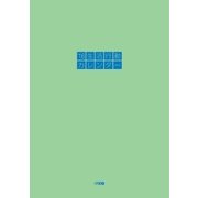 16生活行動カレンダー（学術研究出版） [電子書籍]