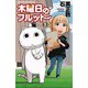 木曜日のフルット(1)（秋田書店） [電子書籍]