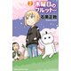 木曜日のフルット(2)（秋田書店） [電子書籍]