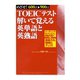 TOEICテスト解いて覚える英単語と英熟語（ゴマブックス） [電子書籍]