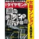 週刊ダイヤモンド 15年 11月14日号（ダイヤモンド社） [電子書籍]