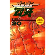 グラップラー刃牙(20)（秋田書店） [電子書籍]