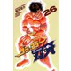 グラップラー刃牙(26)（秋田書店） [電子書籍]