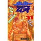 グラップラー刃牙(31)（秋田書店） [電子書籍]