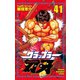グラップラー刃牙(41)（秋田書店） [電子書籍]