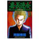 番長連合(3)（秋田書店） [電子書籍]