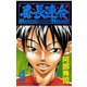 番長連合(4)（秋田書店） [電子書籍]