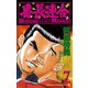 番長連合(7)（秋田書店） [電子書籍]