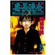 番長連合(8)（秋田書店） [電子書籍]