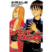 ナンバMG5(6)（秋田書店） [電子書籍]
