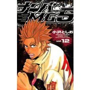 ナンバMG5(12)（秋田書店） [電子書籍]