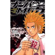 ナンバMG5(15)（秋田書店） [電子書籍]