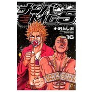 ナンバMG5(16)（秋田書店） [電子書籍]