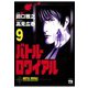 バトル・ロワイアル(9)（秋田書店） [電子書籍]