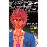 ナンバMG5(18)（秋田書店） [電子書籍]