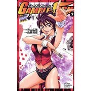 GAMBLE FISH（2）（秋田書店） [電子書籍]