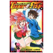 GAMBLE FISH（9）（秋田書店） [電子書籍]
