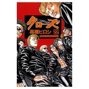 クローズ(22)（秋田書店） [電子書籍]