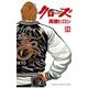 クローズ(24)（秋田書店） [電子書籍]