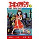 エコエコアザラク(14)（秋田書店） [電子書籍]
