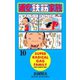 浦安鉄筋家族(10)（秋田書店） [電子書籍]