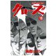 クローズ(16)（秋田書店） [電子書籍]