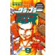 グラップラー刃牙(9)（秋田書店） [電子書籍]