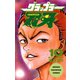 グラップラー刃牙(10)（秋田書店） [電子書籍]