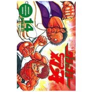 グラップラー刃牙(14)（秋田書店） [電子書籍]