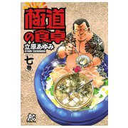 極道の食卓(7)（秋田書店） [電子書籍]