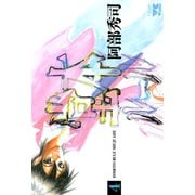 堂本ルール(4)（秋田書店） [電子書籍]