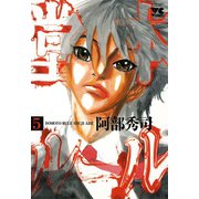 堂本ルール(5)（秋田書店） [電子書籍]